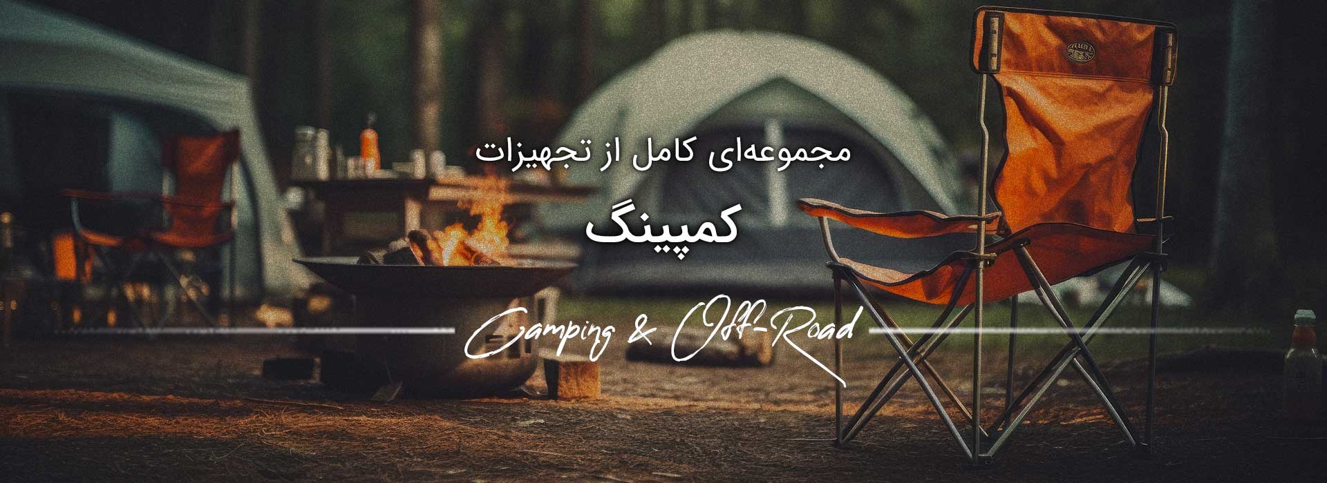 اسلاید لوازم کمپ