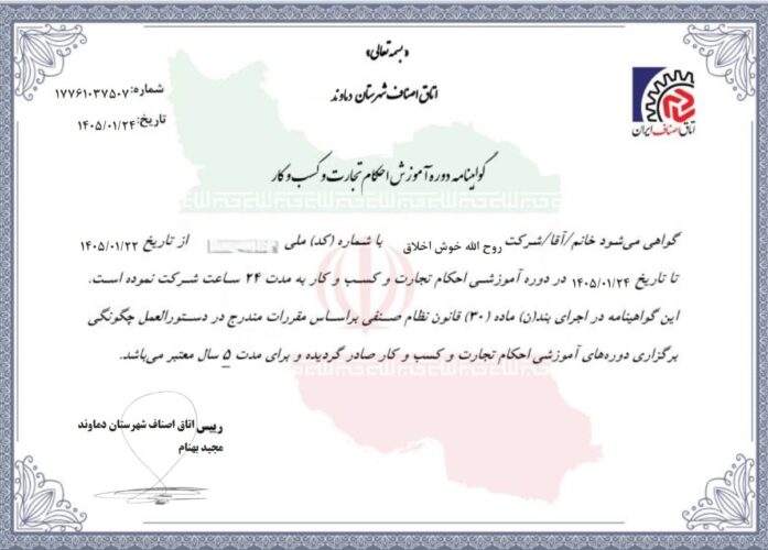 مجوز احکام